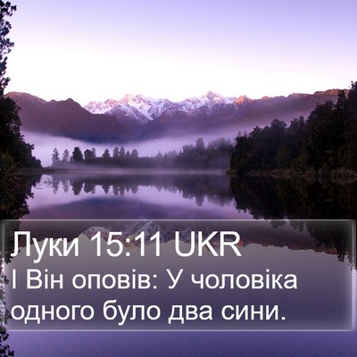 Луки 15:11 UKR Bible Verse Image