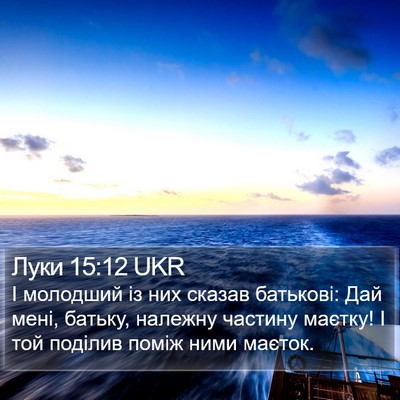 Луки 15:12 UKR Bible Verse Image