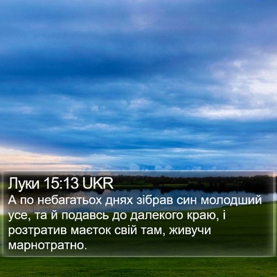 Луки 15:13 UKR Bible Verse Image