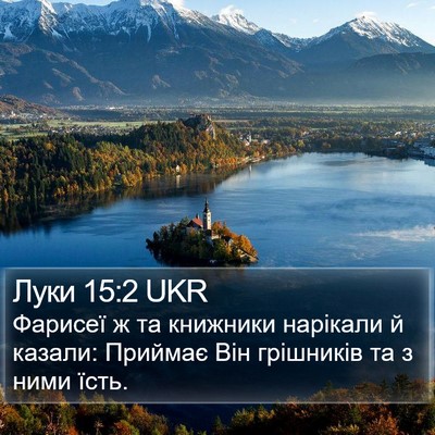 Луки 15:2 UKR Bible Verse Image