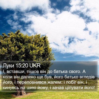 Луки 15:20 UKR Bible Verse Image