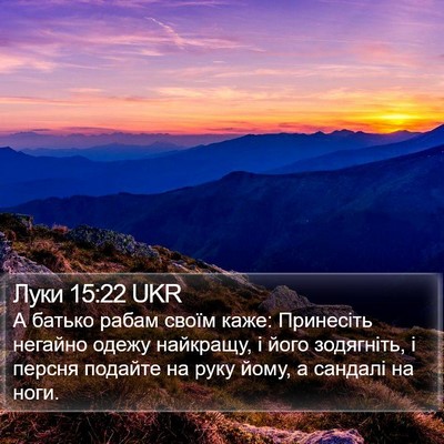 Луки 15:22 UKR Bible Verse Image