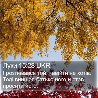 Луки 15:28 UKR Bible Verse Image
