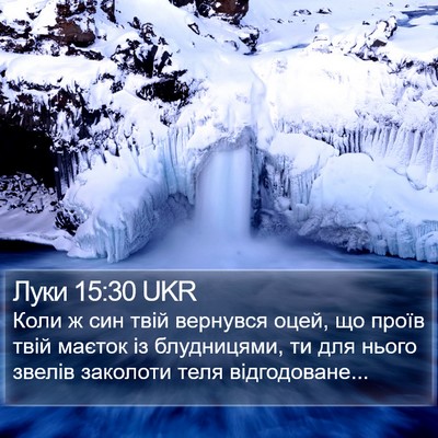 Луки 15:30 UKR Bible Verse Image