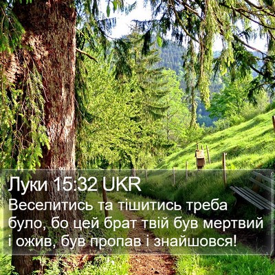 Луки 15:32 UKR Bible Verse Image