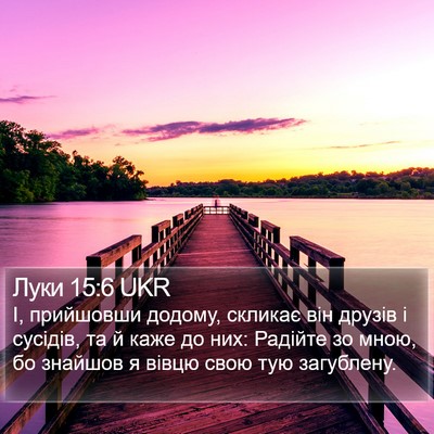 Луки 15:6 UKR Bible Verse Image