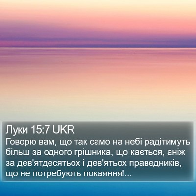 Луки 15:7 UKR Bible Verse Image
