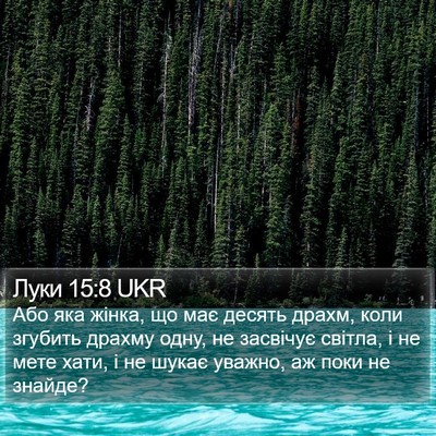 Луки 15:8 UKR Bible Verse Image
