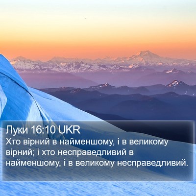 Луки 16:10 UKR Bible Verse Image