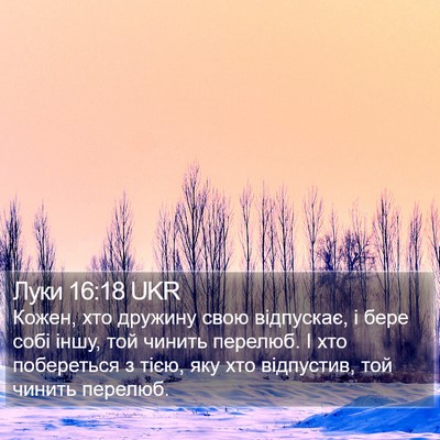 Луки 16:18 UKR Bible Verse Image