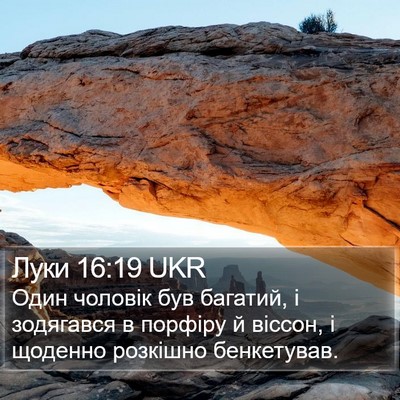 Луки 16:19 UKR Bible Verse Image