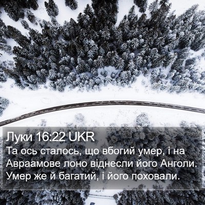 Луки 16:22 UKR Bible Verse Image