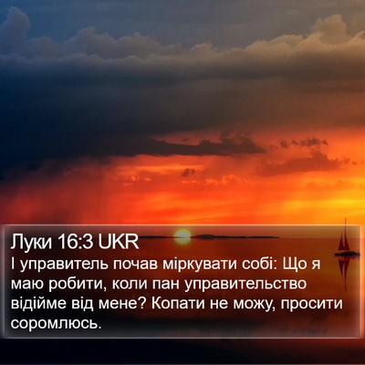 Луки 16:3 UKR Bible Verse Image