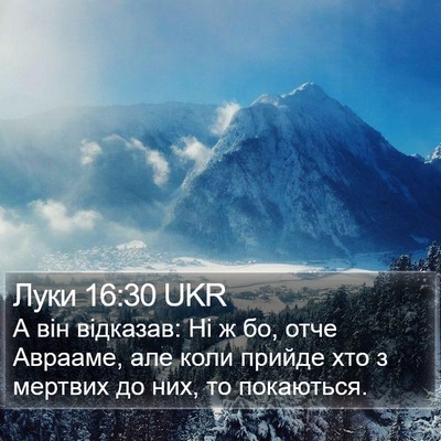 Луки 16:30 UKR Bible Verse Image