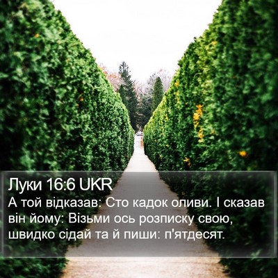 Луки 16:6 UKR Bible Verse Image