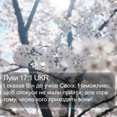 Луки 17:1 UKR Bible Verse Image
