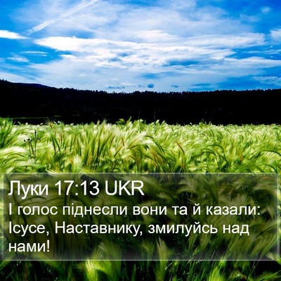 Луки 17:13 UKR Bible Verse Image