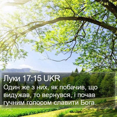 Луки 17:15 UKR Bible Verse Image