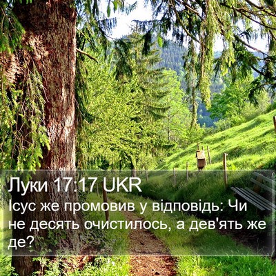Луки 17:17 UKR Bible Verse Image