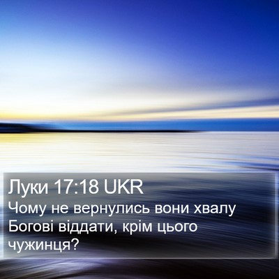 Луки 17:18 UKR Bible Verse Image