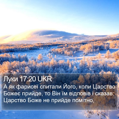 Луки 17:20 UKR Bible Verse Image