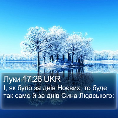 Луки 17:26 UKR Bible Verse Image