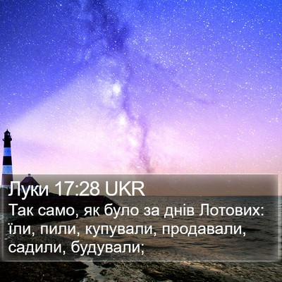 Луки 17:28 UKR Bible Verse Image