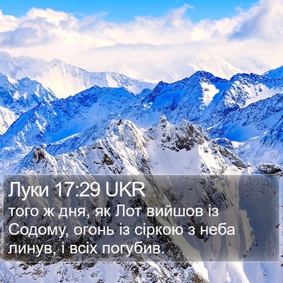 Луки 17:29 UKR Bible Verse Image