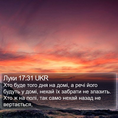 Луки 17:31 UKR Bible Verse Image