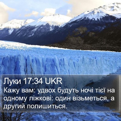 Луки 17:34 UKR Bible Verse Image