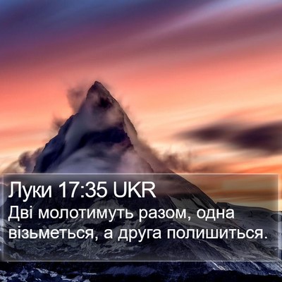 Луки 17:35 UKR Bible Verse Image