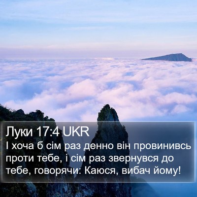 Луки 17:4 UKR Bible Verse Image