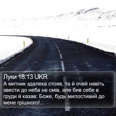 Луки 18:13 UKR Bible Verse Image