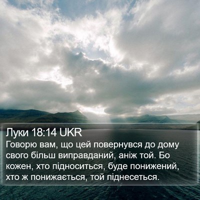 Луки 18:14 UKR Bible Verse Image