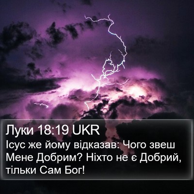 Луки 18:19 UKR Bible Verse Image