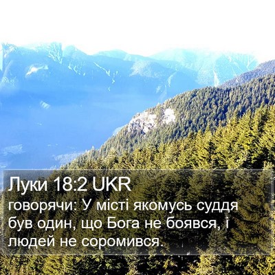 Луки 18:2 UKR Bible Verse Image