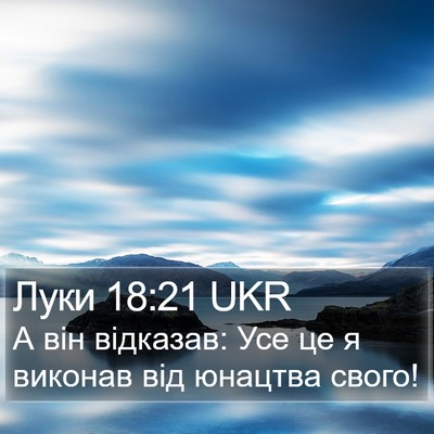 Луки 18:21 UKR Bible Verse Image