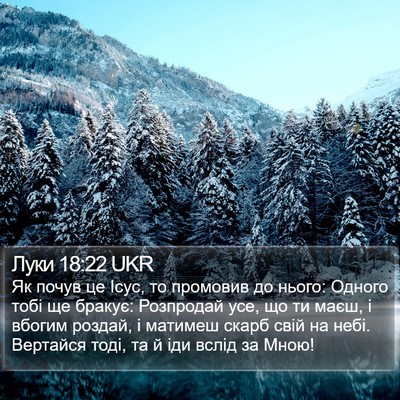 Луки 18:22 UKR Bible Verse Image