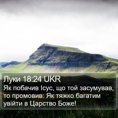 Луки 18:24 UKR Bible Verse Image