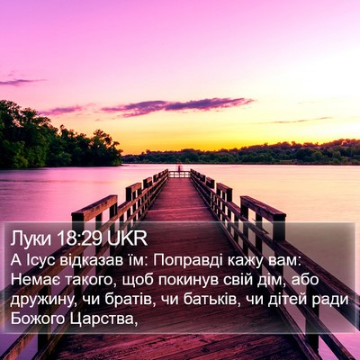 Луки 18:29 UKR Bible Verse Image