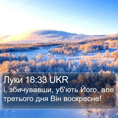 Луки 18:33 UKR Bible Verse Image