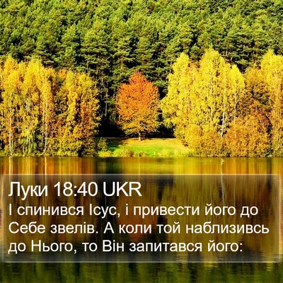 Луки 18:40 UKR Bible Verse Image