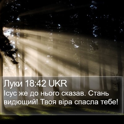 Луки 18:42 UKR Bible Verse Image