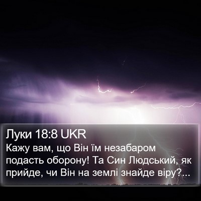 Луки 18:8 UKR Bible Verse Image