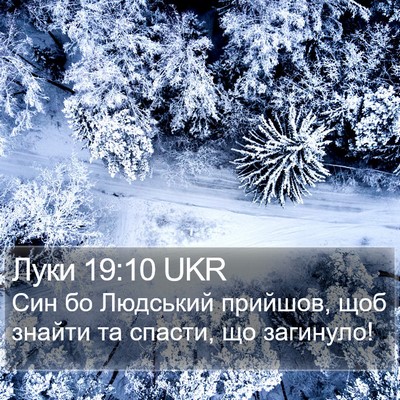 Луки 19:10 UKR Bible Verse Image