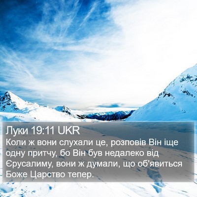 Луки 19:11 UKR Bible Verse Image