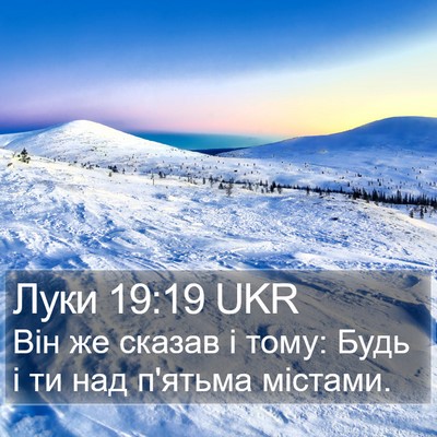 Луки 19:19 UKR Bible Verse Image