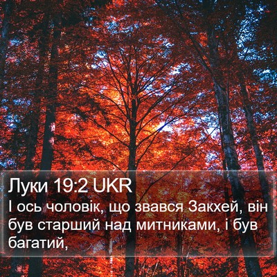 Луки 19:2 UKR Bible Verse Image