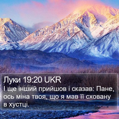 Луки 19:20 UKR Bible Verse Image