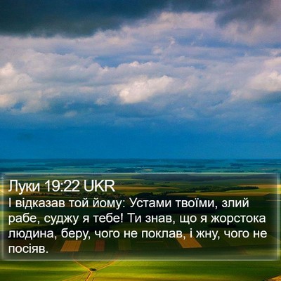 Луки 19:22 UKR Bible Verse Image